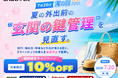 海の日をきっかけに、夏の外出前の「玄関の鍵管理」を見直す。Chatlock、Amazon・楽天市場公式ストアで対象商品10%OFFキャンペーンを開始