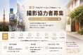 Chatlock、東京の住宅・店舗・民泊を対象にスマートロック利用シーン撮影プロジェクトを開始実際の暮らしや施設運営におけるスマートロック導入事例を発信。撮影協力者を募集