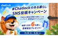 【アンケート回答でスマートロックが当たる！】ChatLock、スマートロックユーザー調査を開始。抽選で6名様にH10などをプレゼント