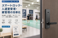 スマートロック・電子錠・入退室管理システムでスポーツ施設の鍵管理を効率化｜台湾バドミントン施設がChatLock H30を導入