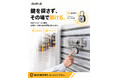 スマート南京錠を東京の実店舗で販売｜指紋認証・スマホ遠隔解錠に対応、倉庫・門扉の鍵管理をもっと簡単に