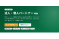 退職ステーション、法人・個人向け「紹介パートナー制度」を開始