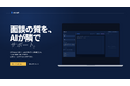 人材紹介会社のCA向けAI面談アシスタント「Tonari（トナリ）」を正式リリース〜面談中にAIがリアルタイムで質問提案・要約・レポートを自動生成。成約率45%向上・引き継ぎ時間70%削減を実現〜
