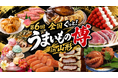第6回 全国ぐっと！うまいもの博 in 山形 開催のお知らせ