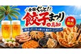 全国ぐっと！餃子まつり in 高知、7月17日からヤ・シィパークで開催！