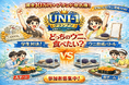 賞金10万円＋命名権！学生が海のない板橋でウニを育て“味をつくり、ブランドを決める” #UNI1グランプリ2026