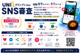 学生が育てたウニ、どれが一番おいしい？『UNI1グランプリ2026』SNS審査を実施中