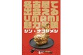 名古屋発！発酵食文化を世界へ「UMAMI GATE NAGOYA」始動、インバウンド誘致に新たな一手