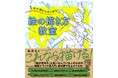 【重版7刷決定】累計2.7万部突破！「絵を描く楽しさ」を再発見。ルナデジ代表・高原さと著『1本の線からはじめる 絵の描き方教室』に反響の声続々