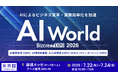 株式会社プラスバリュー、「AI World Bizcrew EXPO 2026」に出展。「人財」と「業務改革」の両面から、企業の持続的な成長を支援。