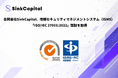 合同会社SinkCapital、情報セキュリティマネジメントシステム（ISMS）「ISO/IEC 27001:2022」認証を取得