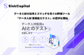 データ人材の採用ミスマッチを防ぐAI評価ツール「データ人材 実務能力テスト」の提供を開始