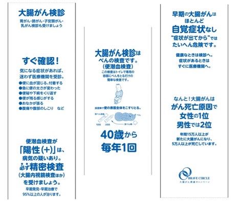 啓発メッセージを印刷したロール面 啓発メッセージを印刷したロール面