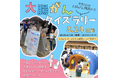 9月1日の「大腸がん検診の日」イベント 親子で “大腸がん”を考える日にしよう