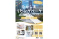 たかしまリビングパーク 開催のお知らせ