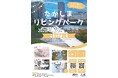 たかしまリビングパーク 開催のお知らせ