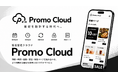 株式会社VISIT北海道、販促管理クラウド「Promo Cloud」を7月１日リリース