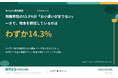 【お小遣い調査】既婚男性の53.0%が「足りない」と回答 ── 残金を把握しているのはわずか14.3%
