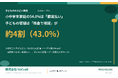 【子どものお小遣い調査】半数以上（54.0%）が「定額制ではない」── 子どもの管理は「残金で把握」「使いっぱなし」で4割超