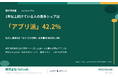 【家計簿調査】1年以上続けている人の42.2%は「アプリ派」 ── 負担に感じる要因1位は「カテゴリ分類」41.7%、選ぶべきは「シンプル設計」
