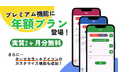 シンプルなお小遣い帳アプリ「ポケマネ」、実質2ヶ月分無料になるお得な「年額プラン」が新登場！