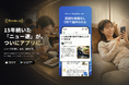 検索1位 15年の老舗ニュースサイト「ニュー速」がアプリ化。"読む×語る×投稿する" 新しいニュース体験がスタート