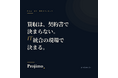 合同会社Projimo、M&A-IT/PMI領域への特化を決定