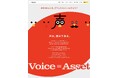 生成AI時代の「声」の未来を、実演家・事業者・専門家とともに創る「声の相談窓口」を9月28日に開設