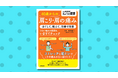 肩こりや痛み、「そのうち治る」と思っていませんか? 『別冊NHKきょうの健康 40歳からの肩こり・肩の痛み ほぐして、鍛えて、治療で改善』11月18日発売