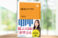 「クローズアップ現代」出演で話題! 三牧聖子『Z世代のアメリカ』増刷出来