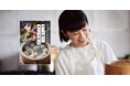 売れ行き好調につき大増刷! 『ワタナベマキのサッと蒸し、ほっこり蒸し』寒い季節にぴったりの一冊