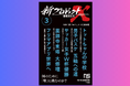 NHK人気番組の書籍化シリーズ第3弾『新プロジェクトX 挑戦者たち 3 トットちゃんの学校 男子バスケ 五輪への道 サッカー女子W杯優勝 薬師寺東塔 大修理 フリマアプリ世界へ』発売