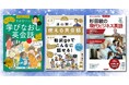 『遠山顕の いますぐ使える英会話』はいよいよ最終号。『高田智子の 大人の学びなおし英会話』『杉田敏の 現代ビジネス英語』もあわせ、3誌の2025年 冬号が12月13日に発売!