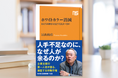 発売たちまち6刷決定! 冨山和彦『ホワイトカラー消滅 私たちは働き方をどう変えるべきか』が好調