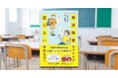 『発達障害の子どもが「困らない」学校生活へ』2月25日発売決定! 好評予約受付中!