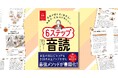 TOKYO FM「山崎怜奈の誰かに話したかったこと。」で紹介! オリジナルメソッドの音読で英語力が劇的に伸びる! 『英語が聞ける! 話せる! 単語力・文法力が身につく! 6ステップ音読』1月14日発売