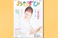 ″ギャル魂”で未来を切り開く結に注目! 『NHKドラマ・ガイド 連続テレビ小説 おむすび Part2』がNHK出版より1月29日発売