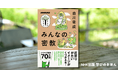 シリーズ70万部突破! 2時間で読める教養の入り口「学びのきほん」最新作のテーマは「みんなの」密教!