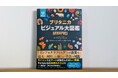 売り切れ続出!! ギフトにもぴったりな『ブリタニカ ビジュアル大図鑑』が増刷出来しました。