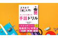 NHK「みんなの手話」監修者がオススメする、手話の【動画完コピ学習法】が、2月27日に発売!