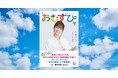 どんな時でも自分らしく! ″ギャル魂”を胸に生きる結の未来とは。完全小説版『NHK 連続テレビ小説 おむすび 下』3月5日発売