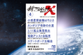 シリーズ第4弾がついに発売!『新プロジェクトX 挑戦者たち 4 小惑星探査機はやぶさ カンボジア奇跡の水道 3.11孤立集落救出 電動アシスト自転車 スケートボード五輪金』