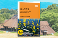たちまち3万部突破! 研究者たちは「日本」の始まりの謎にどう挑んでいるのか? 最新の発掘調査と科学研究で迫る『新・古代史 グローバルヒストリーで迫る邪馬台国、ヤマト王権』 が大反響