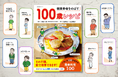 体の不調を「食」で改善!「簡単レシピ100品」を収載、NHKテキスト『きょうの健康』の人気連載をまとめた『健康寿命をのばす100歳レシピ』が3月17日発売!