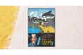 横浜流星主演の大河ドラマ「べらぼう」の完全小説版第ニ弾『べらぼう ~蔦重栄華乃夢噺~ ニ』が3月25日発売。事前予約で送料無料