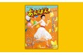 主演・今田美桜。3月31日放送スタートのNHK連続テレビ小説「あんぱん」のドラマ・ガイドとノベライズが3月24日同日発売!