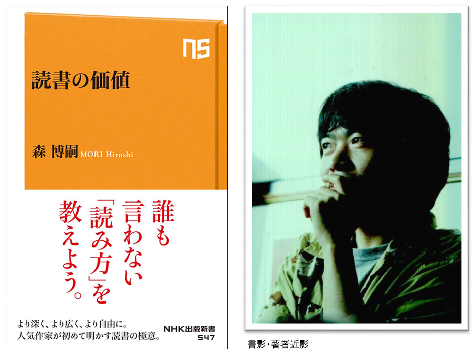 超人気作家 森博嗣による読書論 誰も言わない 読み方 を教えよう 株式会社ｎｈｋ出版のプレスリリース