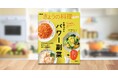 “主役級”のおいしさ&ボリューム! 『NHKきょうの料理セレクション 市瀬悦子のパワー副菜』4月18日発売!