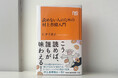 発売たちまち増刷決定! 村上文学をシンプルな視点で解説した『読めない人のための村上春樹入門』が大反響