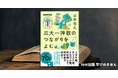 2時間で読める教養の入り口「学びのきほん」最新刊! 世界の三大一神教を解説!